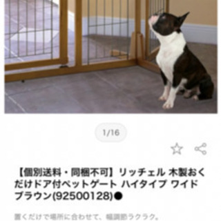 ペットゲート（新品、未使用）