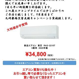 九州豪雨災害支援応援キャンペーン