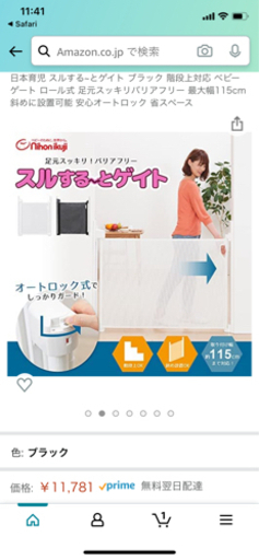 新品未使用✩日本育児、ロルール式ベビーゲート 「スルする~とゲイト」