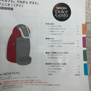 ネスカフェ　ドルチェグスト　ジェニオIホワイトの画像