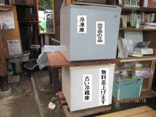 売却済　　　殆ど使用していない小型冷凍庫美品
