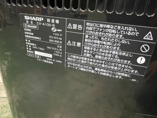 SHARP プラズマクラスター 冷風 除湿機 ブラック