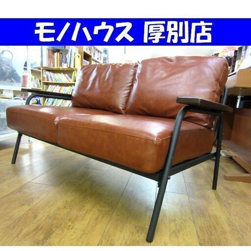 2Pソファ アイアンフレーム 幅133×奥行74×高さ76㎝ レトロ ヴィンテージ風 インダストリアル フレーム＋クッション クッション個別 着脱式 二人掛けソファ ソファー 札幌 厚別店