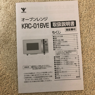 山善の電子レンジ