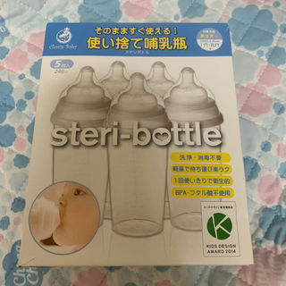 使い捨て哺乳瓶