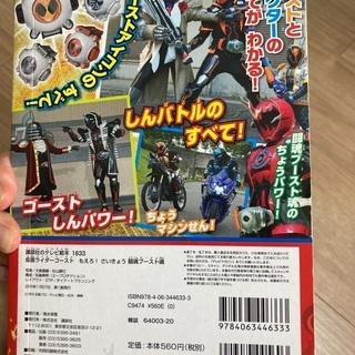 仮面ライダーゴースト　本の画像