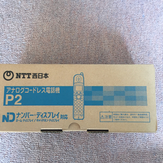 NTT 増設用アナログコードレス電話機「P2」の画像