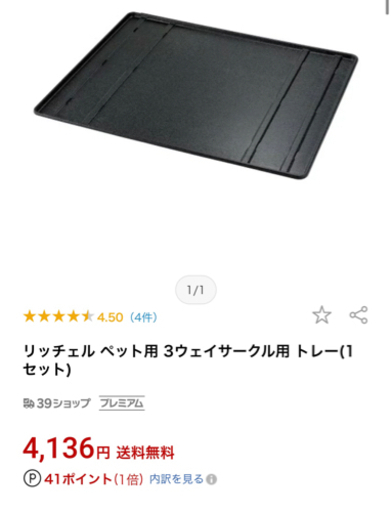 ペットゲージ　セット販売　美品中古