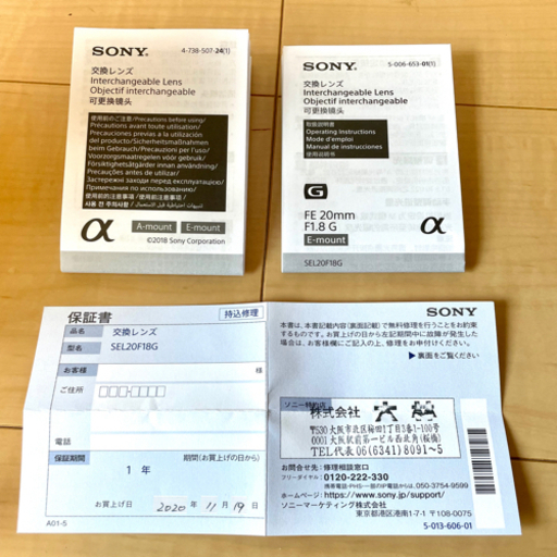 SONY FE 20mm F1.8 G SEL20F18G　純正レンズキャップ付