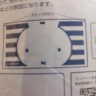 miffy　タオル　スナップボタン付き