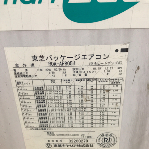 東芝パッケージエアコン動力