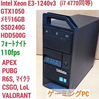 爆速ゲーミングPC Xeon E3-1240v3 GTX1050 SSD240G メモリ16G HDD500GB Win10