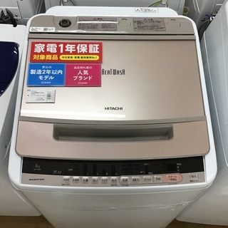 【トレファク神戸新長田】HITACHIの8.0kg（2015年製）全自動洗濯機です!!!【取りに来れる方限定】 トレファク神戸新長田】HITACHI（日立）の8.0kg全自動洗濯機です
