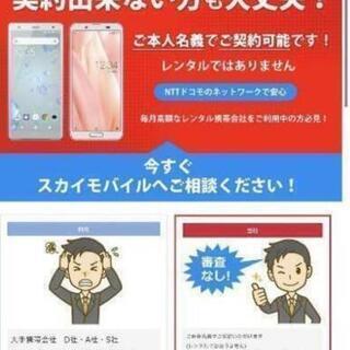 携帯電話 契約OK！Web申込はこちら