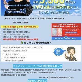 携帯電話 契約OK！Web申込はこちら - 大阪市