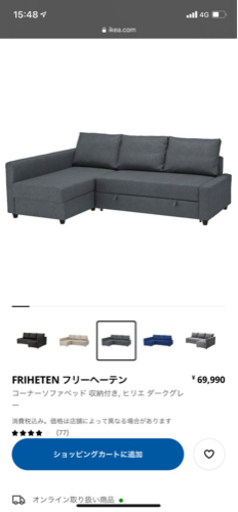 フリーヘーテン　ikea ソファベット