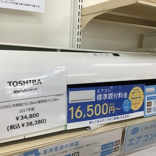 トレファク神戸新長田】TOSHIBAの2021年製エアコンです！!!（約6畳）