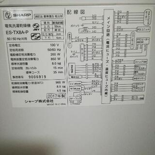 受け渡し予定です　洗濯機　無料　0円　洗濯乾燥機　シャープ　2017年製　ES-TX8A-P　の画像