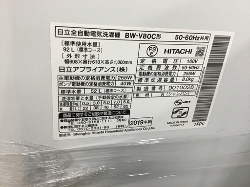 【トレファク神戸新長田】HITACHIの8.0kg全自動洗濯機です【取りに来れる方限定】