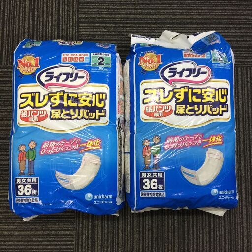 未開封！ ライフリー ズレずに安心 尿とりパッド 36枚入り 2袋セット