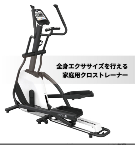 ジョンソン家庭用クロストレーナー「Andes3」
