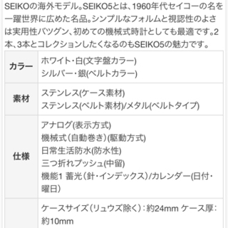 SEIKO腕時計の画像