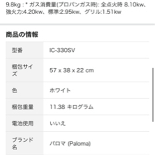 ガスコンロ　Paroma IC-330SV-Lの画像