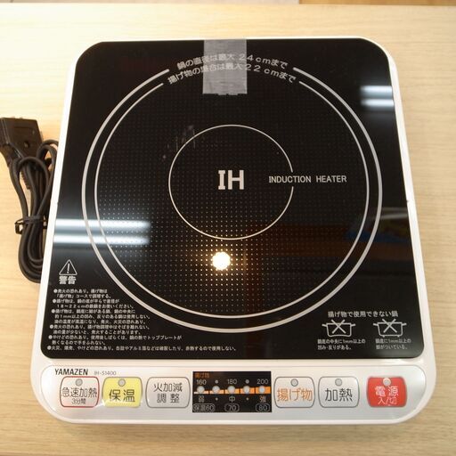 ヤマゼン IH調理器 2015年式 IH-S1400【モノ市場知立店】41
