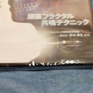 81％off！　未開封品！　送料無料！【頭蓋フラクタル共鳴テクニ...