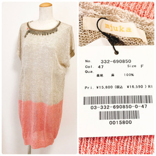 【定価 16,590 円】☆新品☆mjuka ミューカ 難あり ...