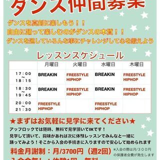 ★STREET DANCE STUDIO UPROCK★ダンス仲...