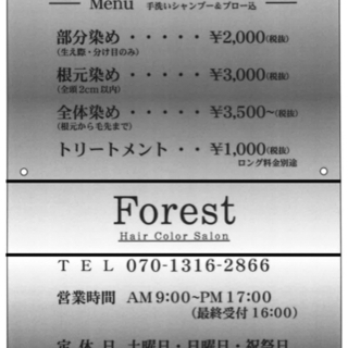 完全予約制のヘアカラー専門店 - 美容