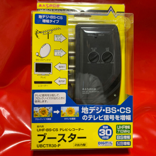 MASPRO マスプロ　UHF(地デジ)・BS・CS ブースター 未使用品