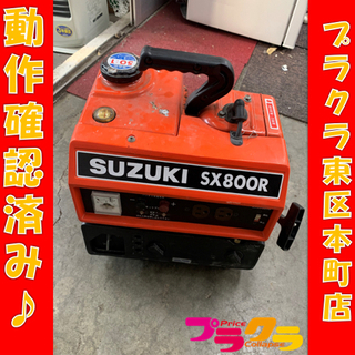P3336 動作確認済み♪ SUZUKI SX800R 発電機　ポータブル発電機　プラクラ東区本町店　札幌