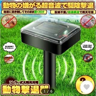 動物撃退器 2個 モグラ駆除 超音波 ソーラー充電式 害獣撃退 ...