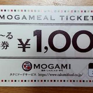 焼き肉食べ放題 MOGAMIのお食事券買ってください!