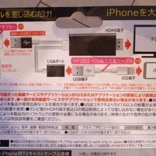 iPhone用TVキャストケーブル（IFD-685）の画像
