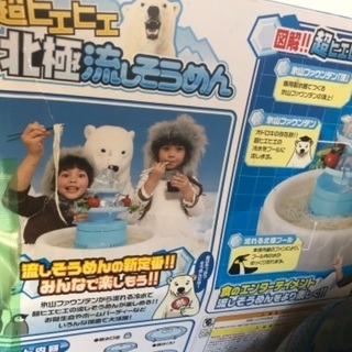 超ヒエヒエ 北極流しそうめん しろくまファウンテン