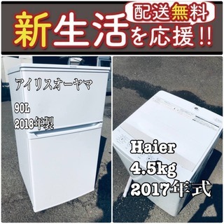 送料無料❗️🌈限界価格に挑戦🌈冷蔵庫/洗濯機の今回限りの激安2点セット♪