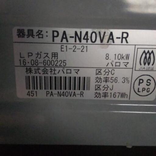 清掃、動作確認済!　パロマ　LPガステーブル　プロパンガステーブル　2016年製　8.10kw