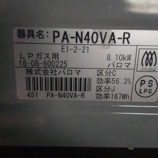 清掃、動作確認済!　パロマ　LPガステーブル　プロパンガステーブル　2016年製　8.10kwの画像