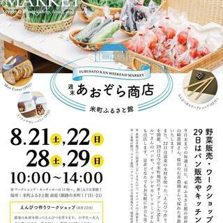 地元の新鮮なお野菜を販売！【週末あおぞら商店】