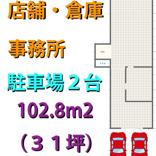 店舗　事務所　倉庫　都城　小松原　１F テナント物件　駐車場２台...