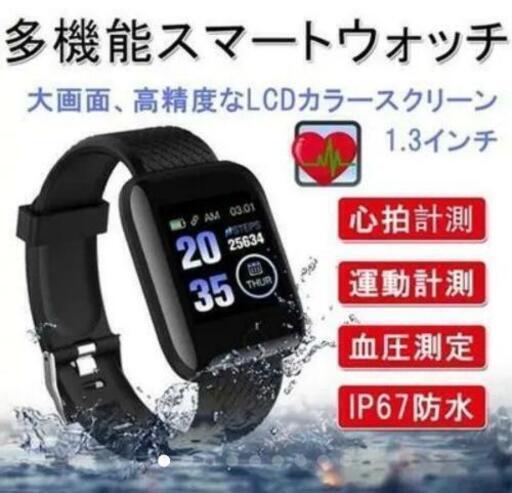 スマートウォッチ　スマートブレスレッド　スマートブレスレット。