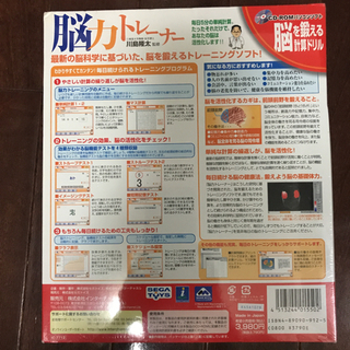 未開封　能力トレーニングソフトの画像