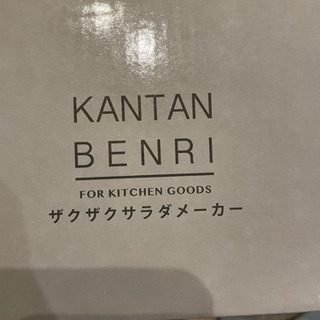 ザクザクサラダメーカーの画像
