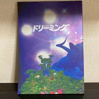パンフレット『劇団四季』ドリーミング
