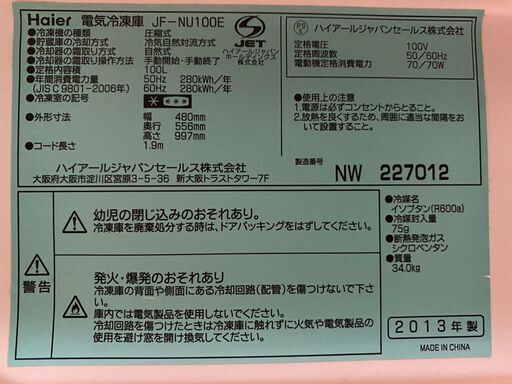 ハイアール　冷凍庫　100L　前開き　JF-NU100E