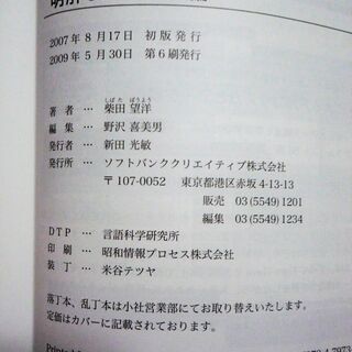 ☆　柴田望洋/明解Java 入門編◆プログラミングの基礎の画像