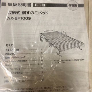 ［あげます］折りたたみシングルベッド